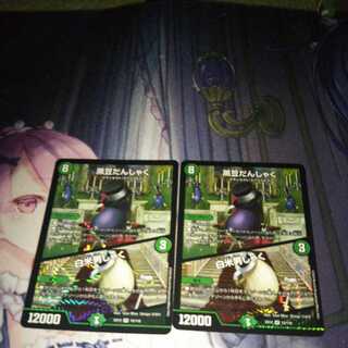 黒豆だんしゃく｜白米男しゃく ２枚