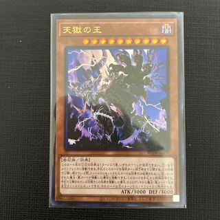 天獄の王 ウルトラレア