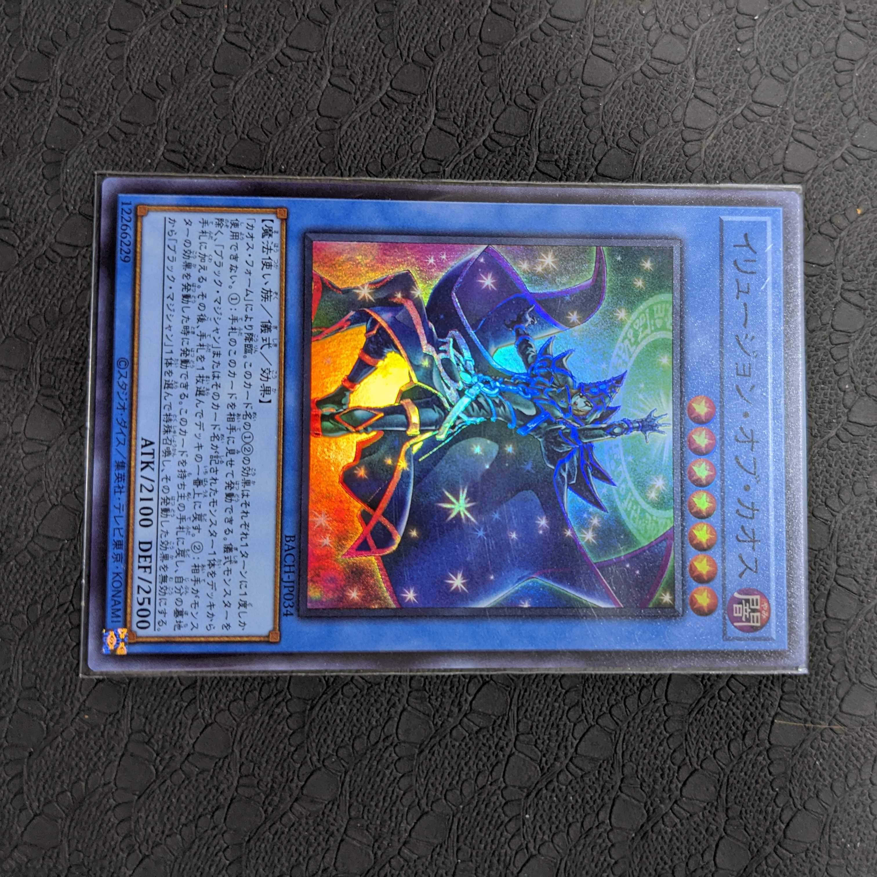 イリュージョンオブカオス