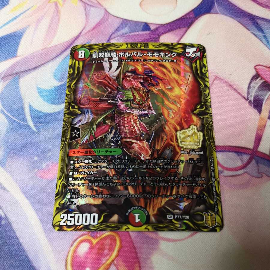 Musou Ryouki Bolvar Momo King