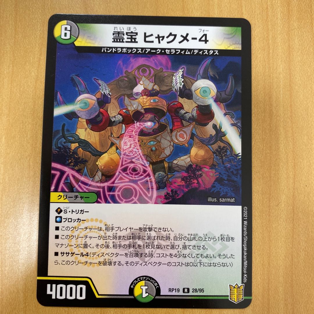 霊宝 ヒャクメ-4