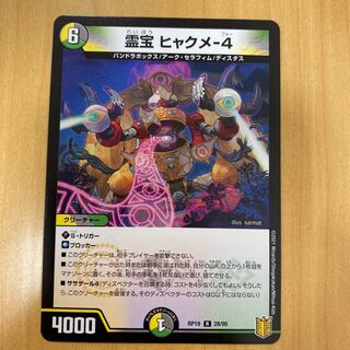 霊宝 ヒャクメ-4