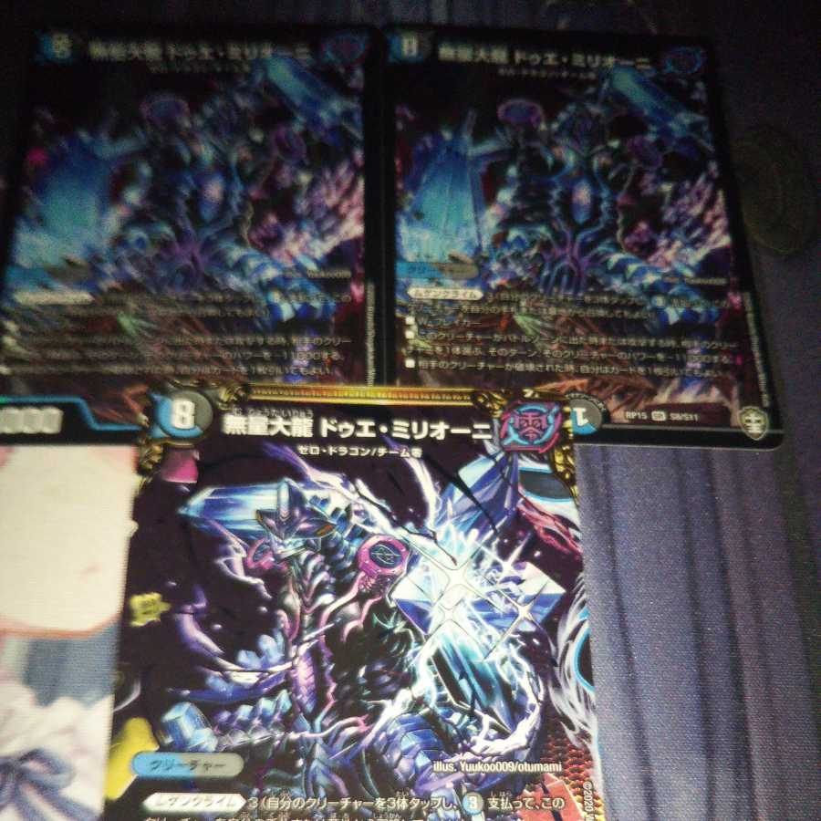 Three pieces of two types of Mugen Dairyu Due Milioni