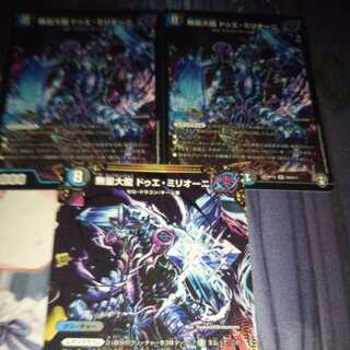 Three pieces of two types of Mugen Dairyu Due Milioni