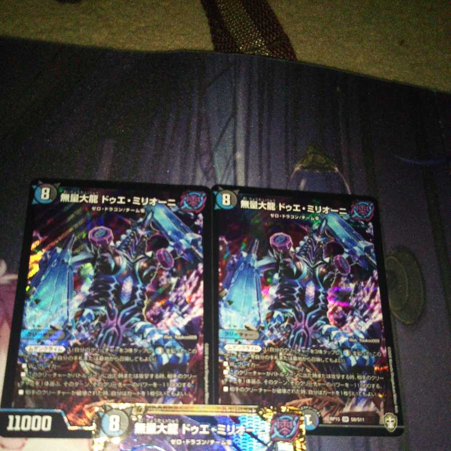 Three pieces of two types of Mugen Dairyu Due Milioni