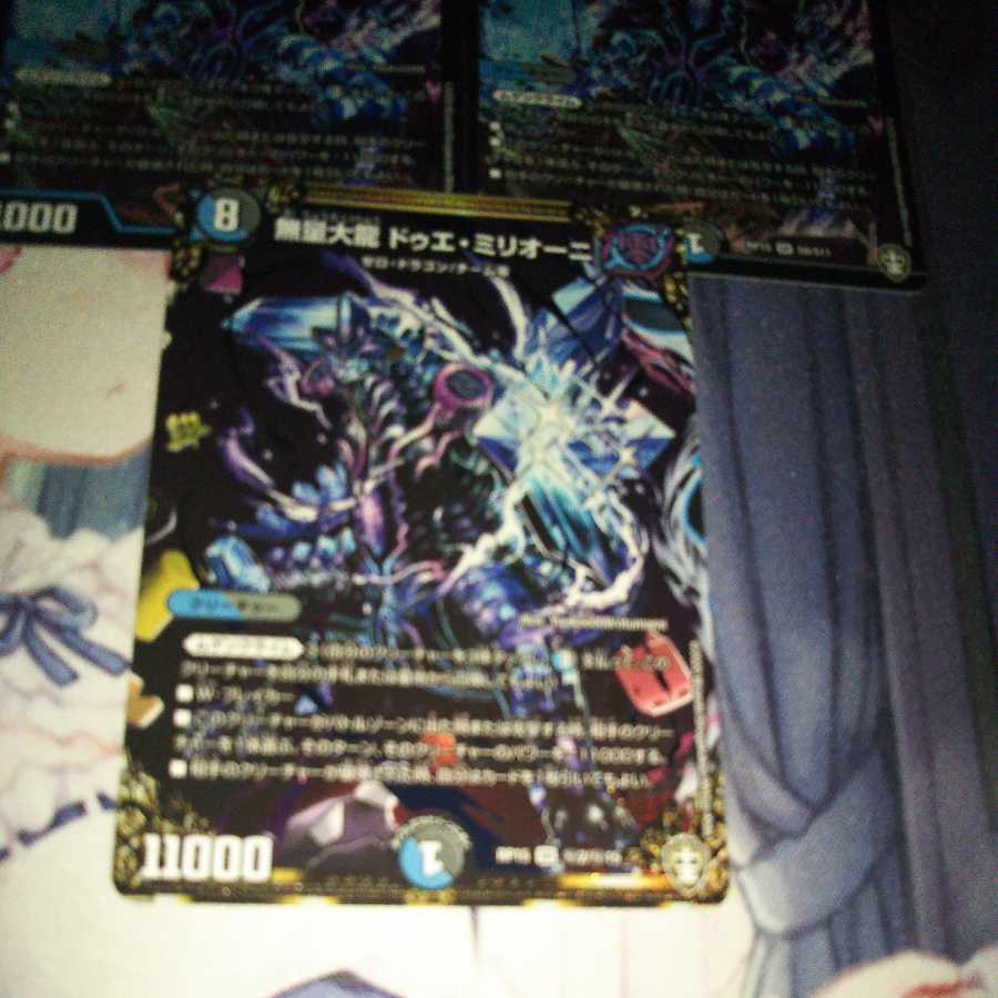 Three pieces of two types of Mugen Dairyu Due Milioni