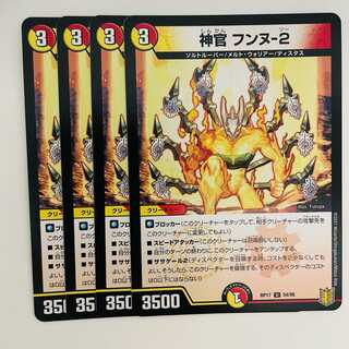 Priest Hunn-2 [Normal Specification] 4 pieces DM-RP-17-54-95