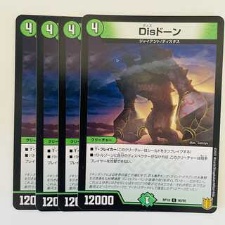 Dis Dawn 4pcs DM-RP-18-90-95