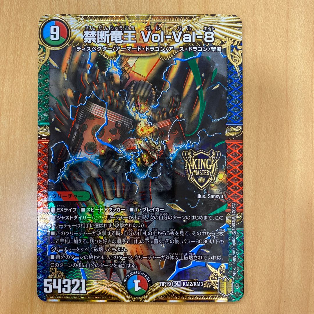 禁断竜王 Vol-Val-8