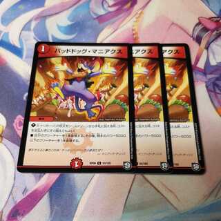 バッドドッグ・マニアクス