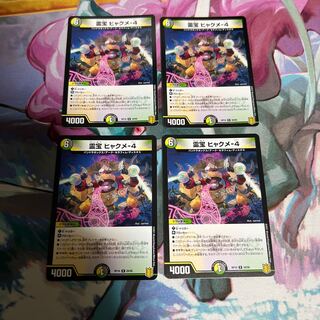 (Cannot be purchased while on layaway) Reiho Hyakume-4 4-piece set