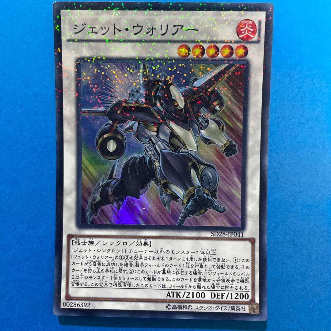ジェット・ウォリアー パラレル スーパーレア