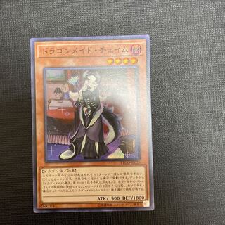 ドラゴンメイド・チェイム スーパーレア