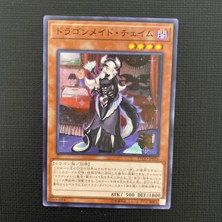 ドラゴンメイド・チェイム スーパーレア