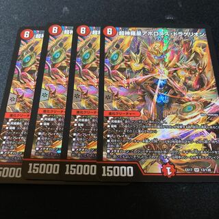 超神羅星アポロヌス・ドラゲリオン　4枚