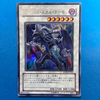 Archfiend Zombie-Skull Ultra Rare
