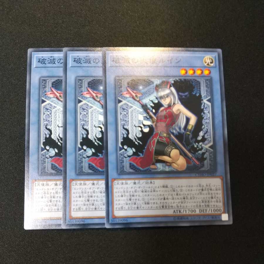 破滅の天使ルイン ノーマル