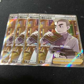 博士の研究[オーキド博士] SR 4枚