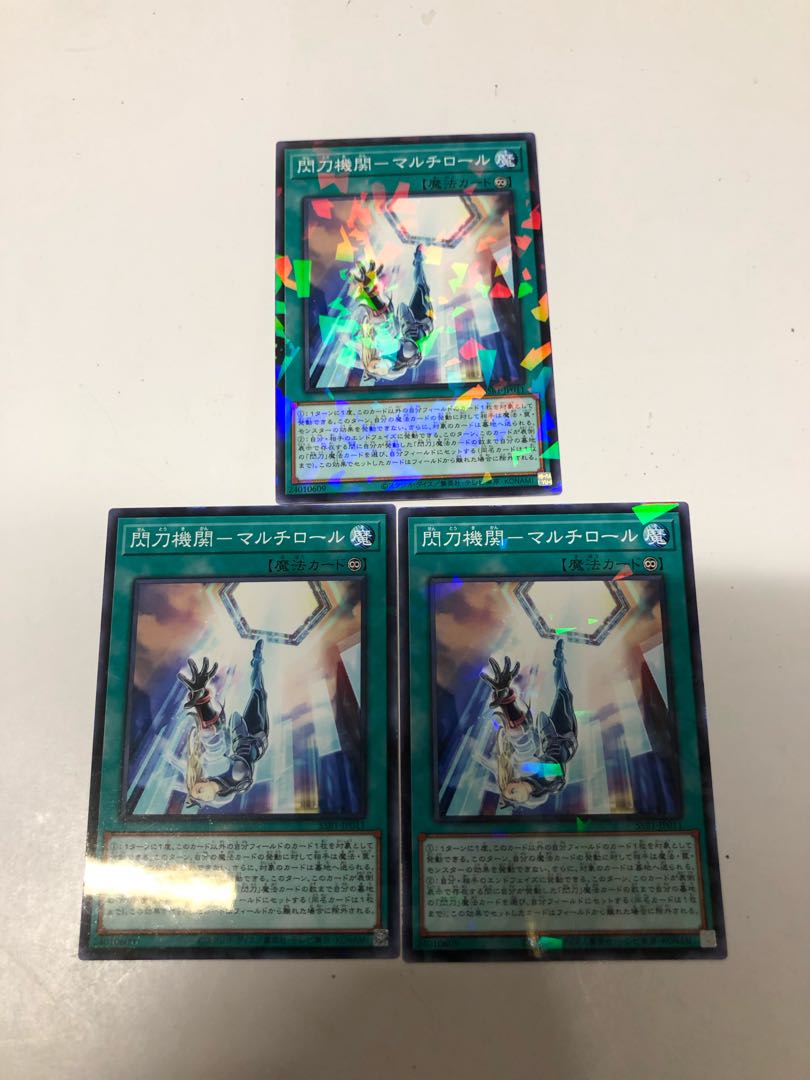 閃刀機関-マルチロール3枚セット