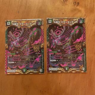 2 Gigandidanos, the Great Tree King