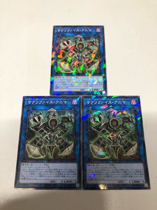 サクリファイス・アニマ3枚セット