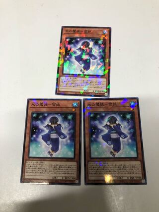 氷の魔妖-雪娘3枚セット