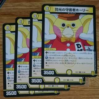 閃光の守護者ホーリー