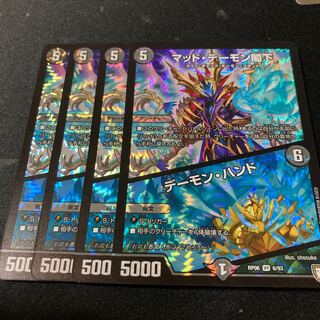 マッド・デーモン閣下｜デーモン・ハンド　4枚