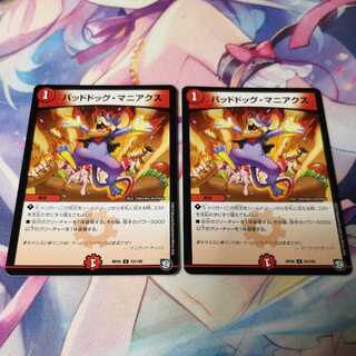 バッドドッグ・マニアクス