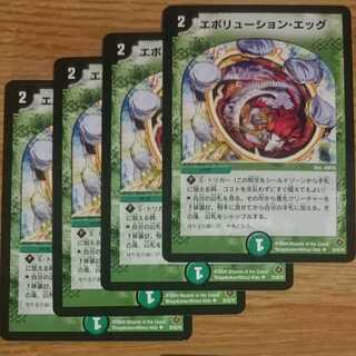 エボリューション・エッグ