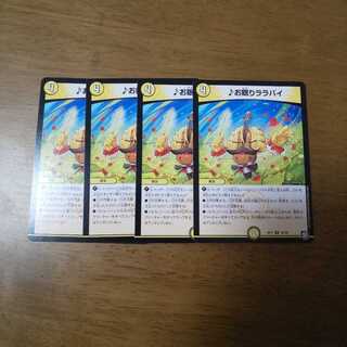 ♪お眠りララバイ 4枚