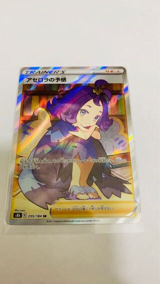 アセロラの予感 SR