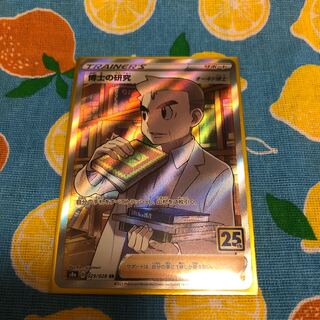 25th Anniversary Professor's Research (Professor Magnolia)(Dr. Orchid)☆SR