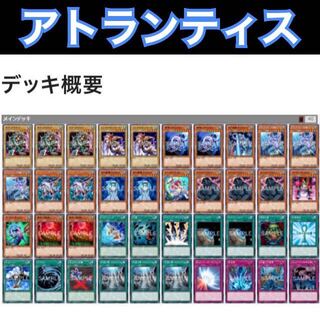 デュエルロワイヤル専用　アトランティス　デッキ　海竜　ダイダロス