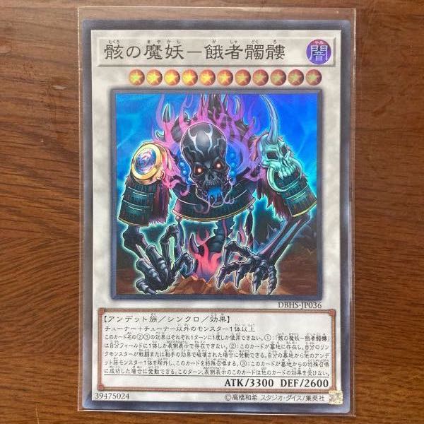 骸の魔妖-餓者髑髏 スーパーレア シークレットシャイニーボックス と相性