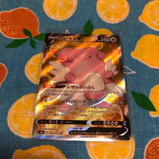 無・ハピナスV☆SR