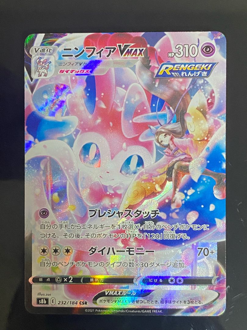 [Beautiful] Sylveonvmax CSR