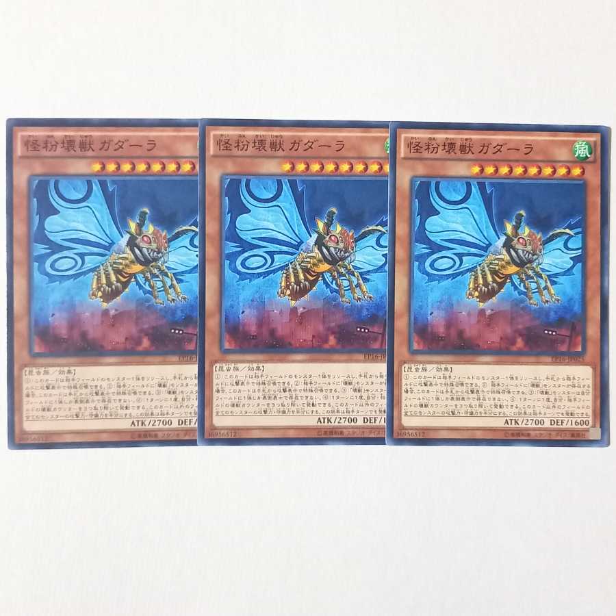 怪粉壊獣ガダーラ ノーマル2枚