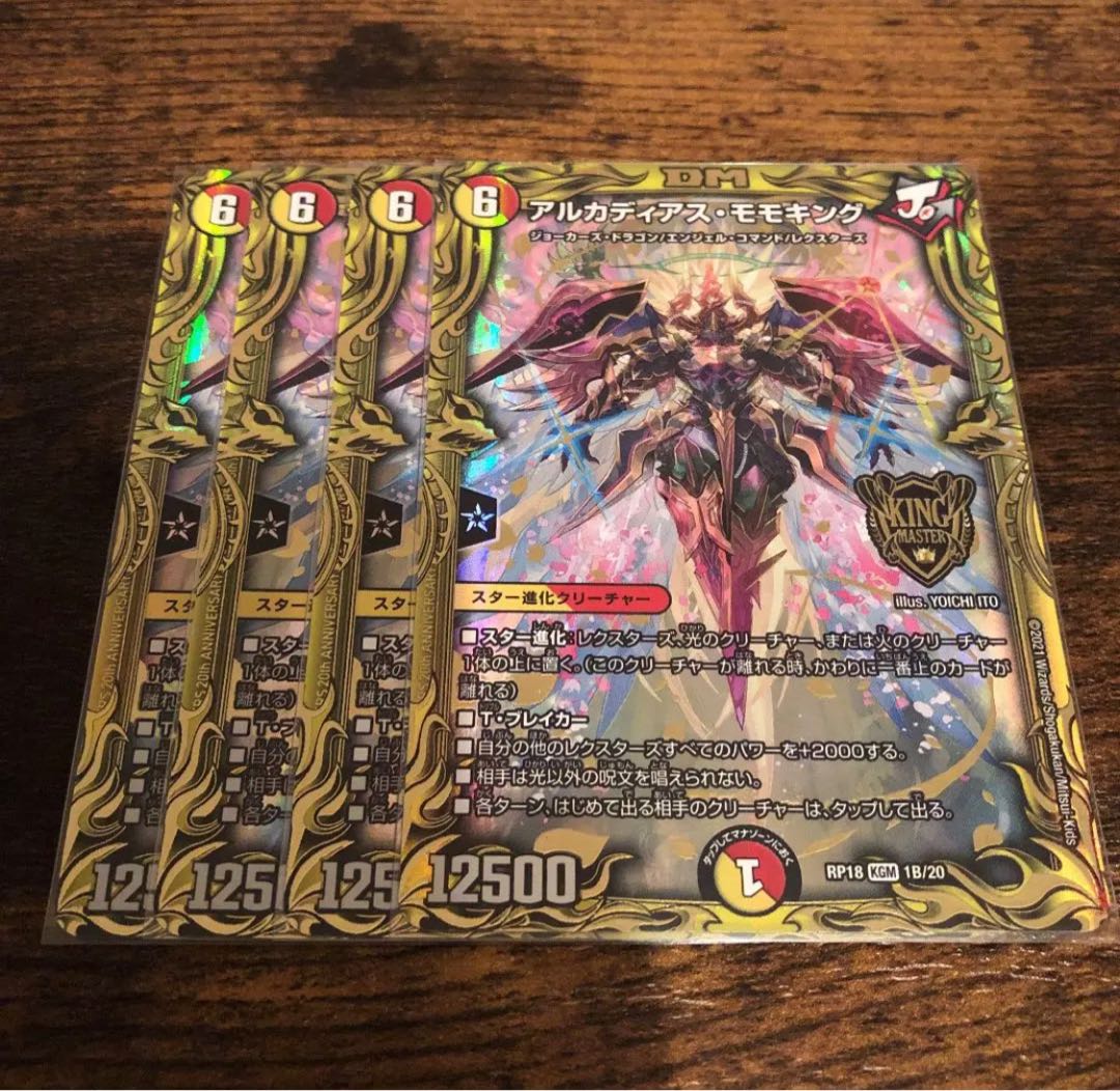 アルカディアス・モモキング(20thSPレア仕様)