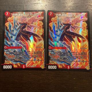 Scorching Chain Testa Rossa