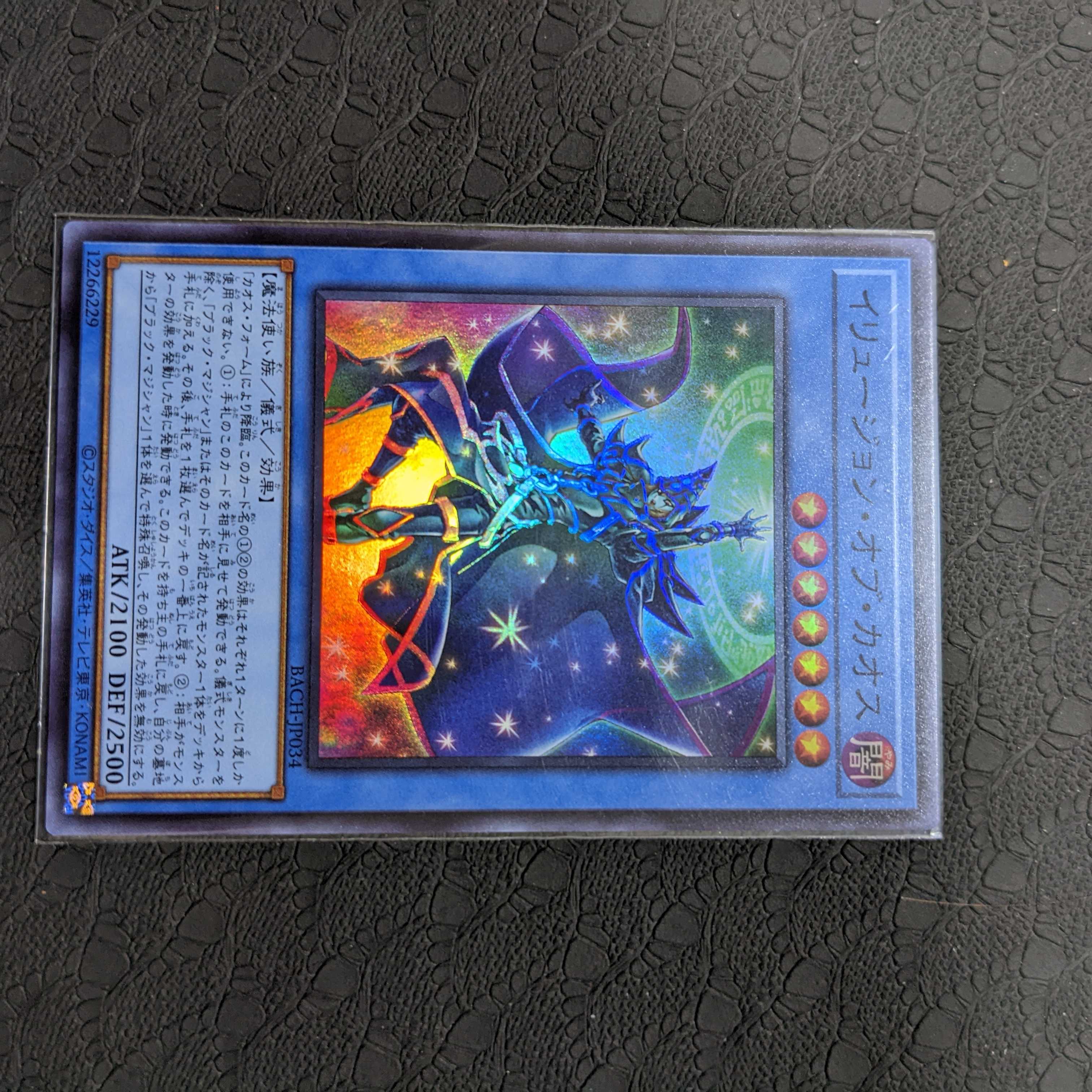 イリュージョンオブカオス