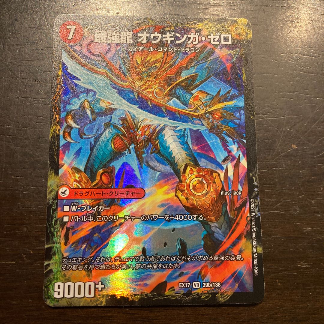 無敵剣 プロト・ギガハート|最強龍 オウギンガ・ゼロ