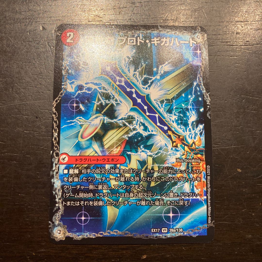 無敵剣 プロト・ギガハート|最強龍 オウギンガ・ゼロ