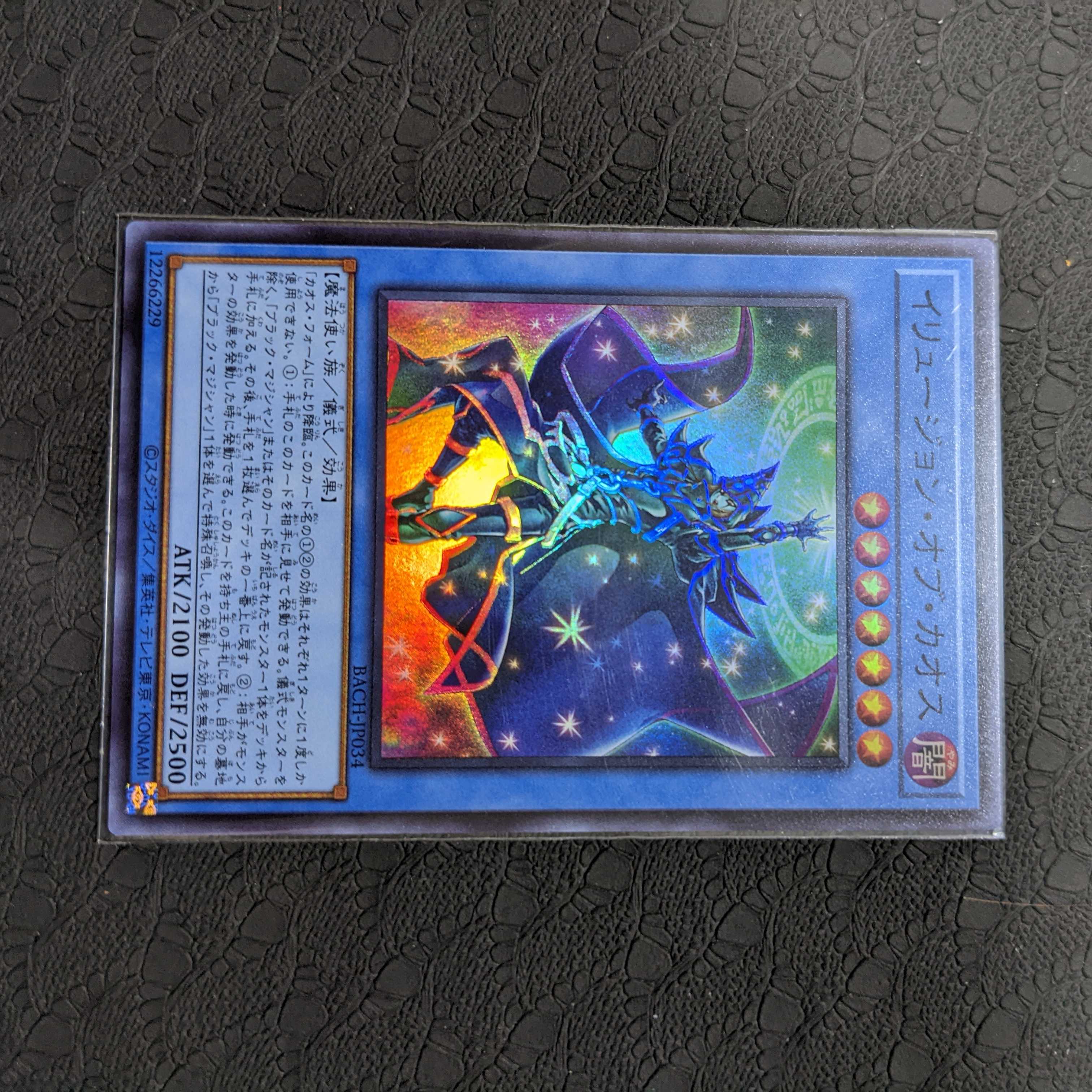 イリュージョンオブカオス