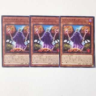 ワイトベイキング ノーマルレア3枚