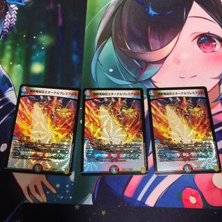 禁断竜秘伝エターナルプレミアムズ