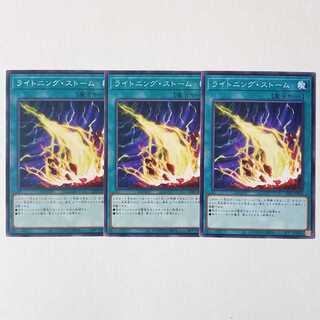 ライトニング・ストーム ノーマル3枚