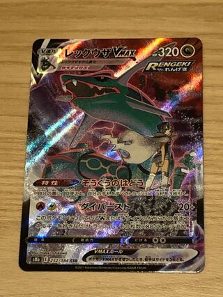 レックウザVMAX CSR