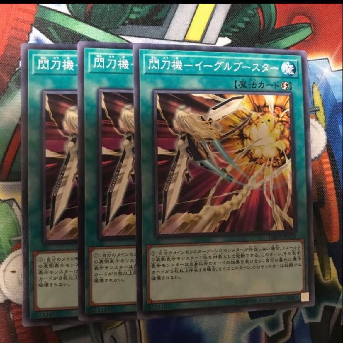 閃刀機-イーグルブースター　3枚
