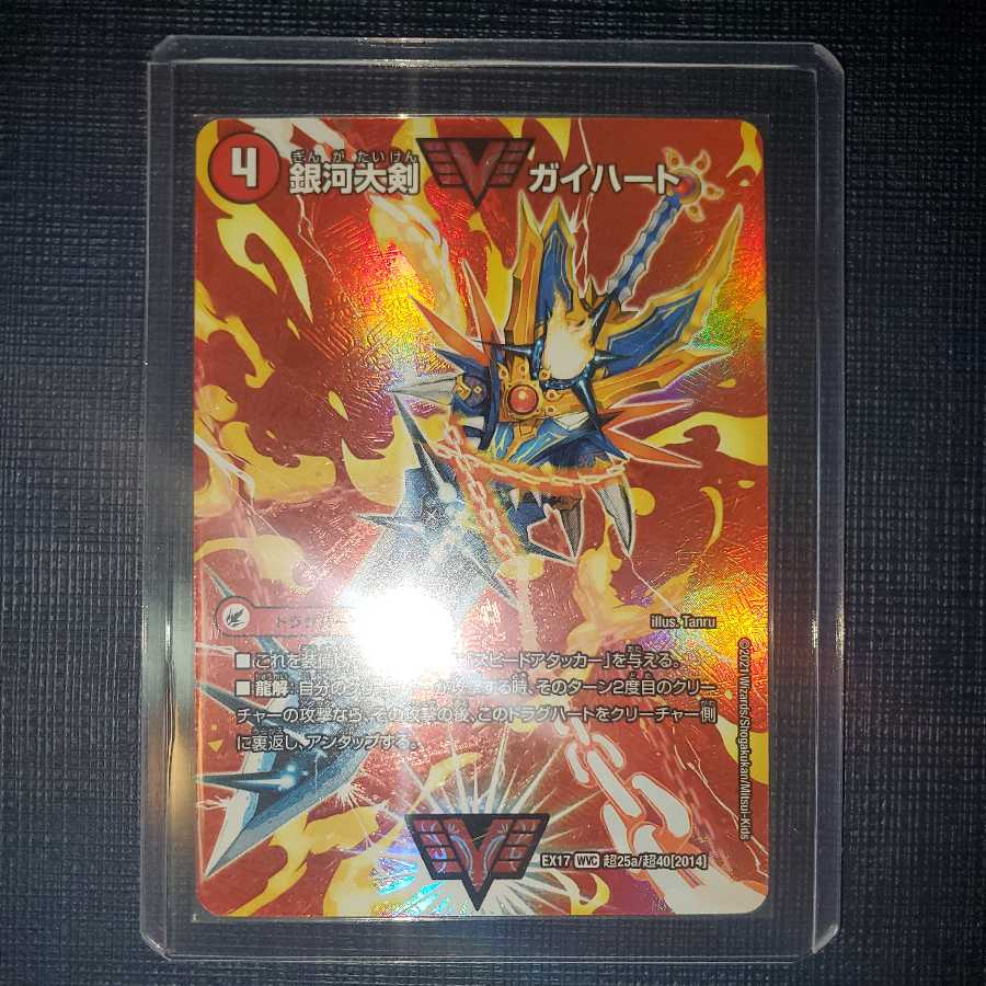 [Beautiful] Galaxy Greatsword Guy Heart / Hot Blooded Star Dragon Guy Ginga